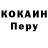 Кокаин 97% Naile Bektas